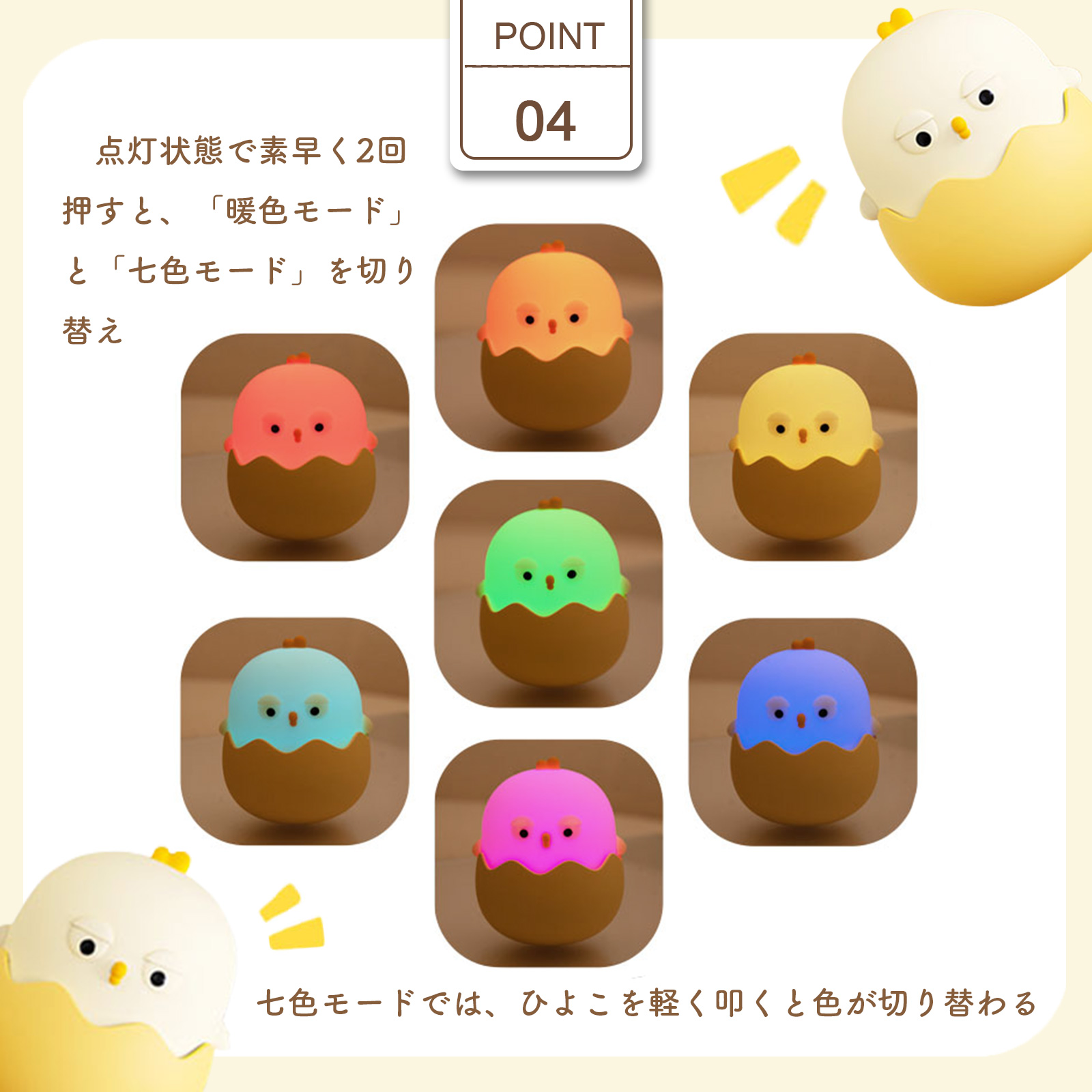 ひよこ型ナイトライト