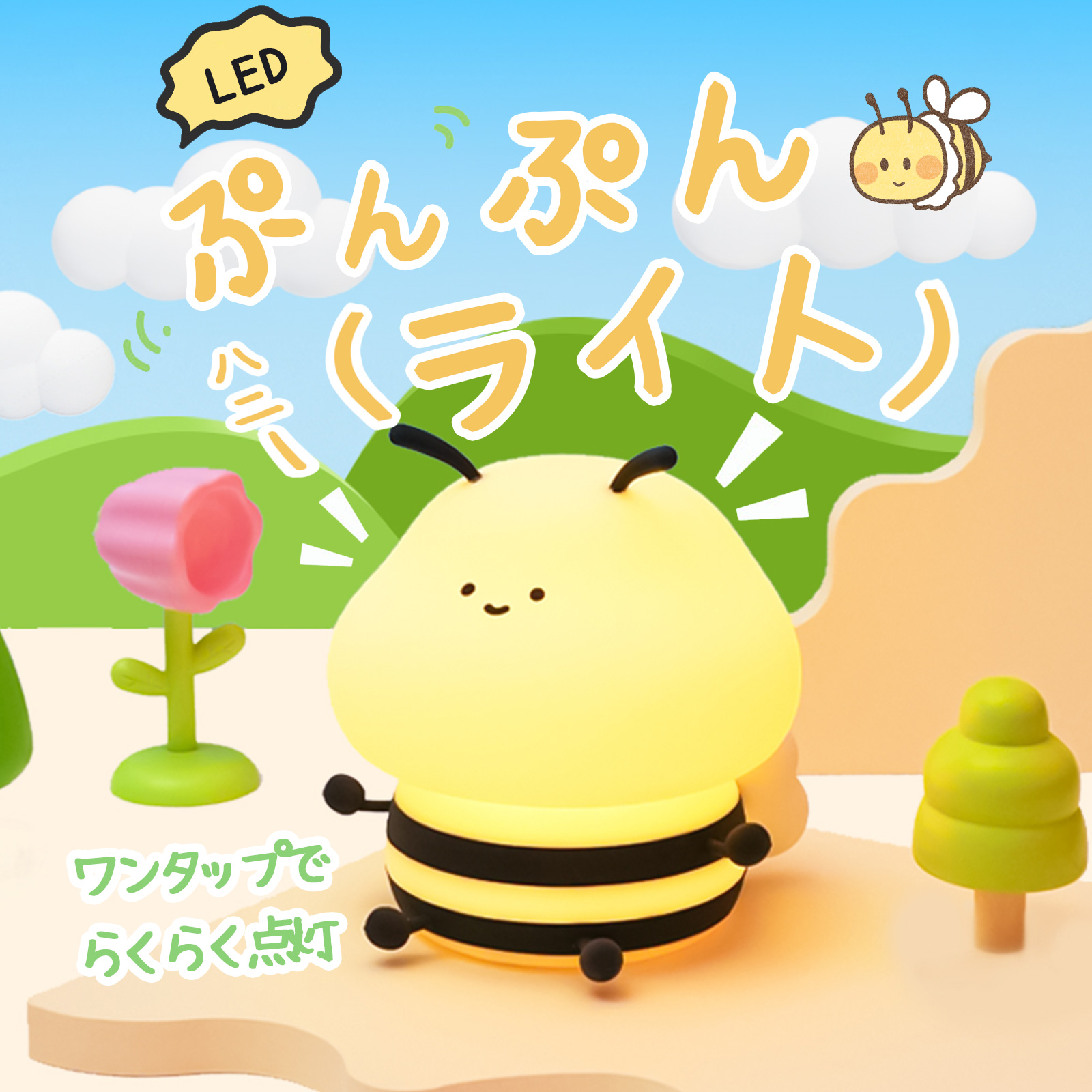 ハチ型ナイトライト