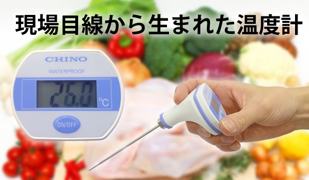 チノー MF500 防水形中心温度計 HACCP : 測定工房ヤフー店 - 通販