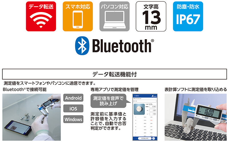 はな出品 シンワ 19818 デジタルノギス 200mm 防塵防水 Bluetooth データ転送
