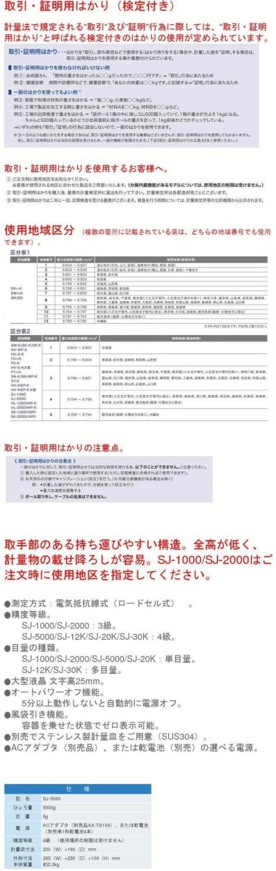 エーアンドデイ SJ-5000 ひょう量:5000g 検定付きはかり ワーク