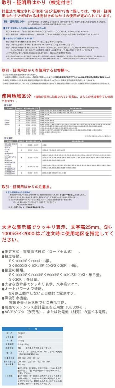 エーアンドデイ SK-20Ki ひょう量：20kg 検定付きはかり デジタル