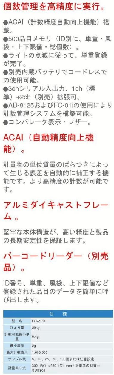 エーアンドデイ FC-20Ki ひょう量20kg カウンティングスケール 個数計