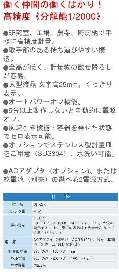 エーアンドデイ SH-20K ひょう量20kg デジタルはかり : adsh-20k