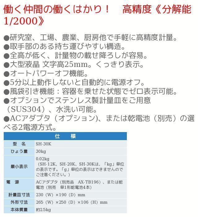 エーアンドデイ SH-30K ひょう量30kg デジタルはかり : adsh-30k