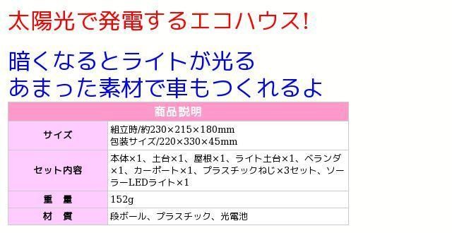 大特価放出！ ソーラーエコハウス 太陽光発電 アーテック LEDライト付 家 クラフト 自由研究 実験 夏休み工作 科学工作 男の子 女の子 小学生  www.medicare.co.th