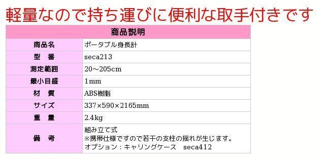 seca seca213 ポータブル身長計 身長計 8-1962-01 : as-seca213