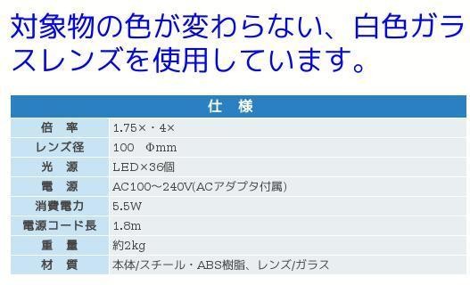 アズワン SLM55 LED照明拡大鏡 1.75×・4× ホビー 4-447-01 : az-slm55