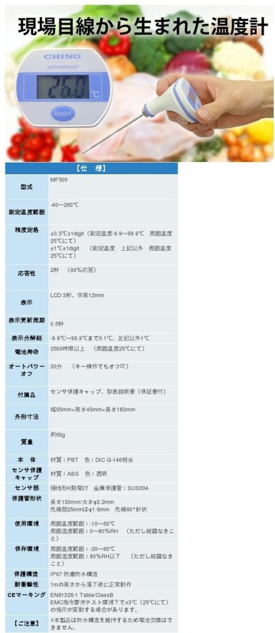 チノー MF500 防水形中心温度計 HACCP : 測定工房ヤフー店 チノー MF500 防水形中心温度計 HACCP : 測定工房ヤフー店