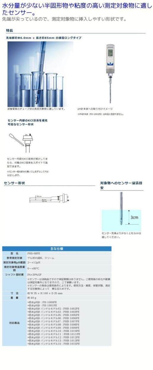 カスタム PHS-08PE 対ペーストpHセンサー : cus-phs-087pe : 測定工房