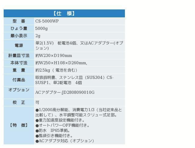 カスタム CS-5000WP ひょう量：5000g デジタル防水はかり : cuscs