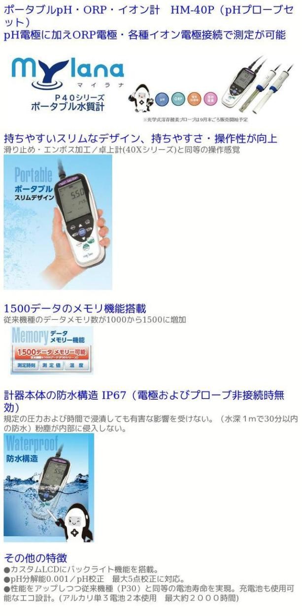 東亜ディーケーケー HM-40P(pH電極セットGST-2739C) 1m ポータブルpH