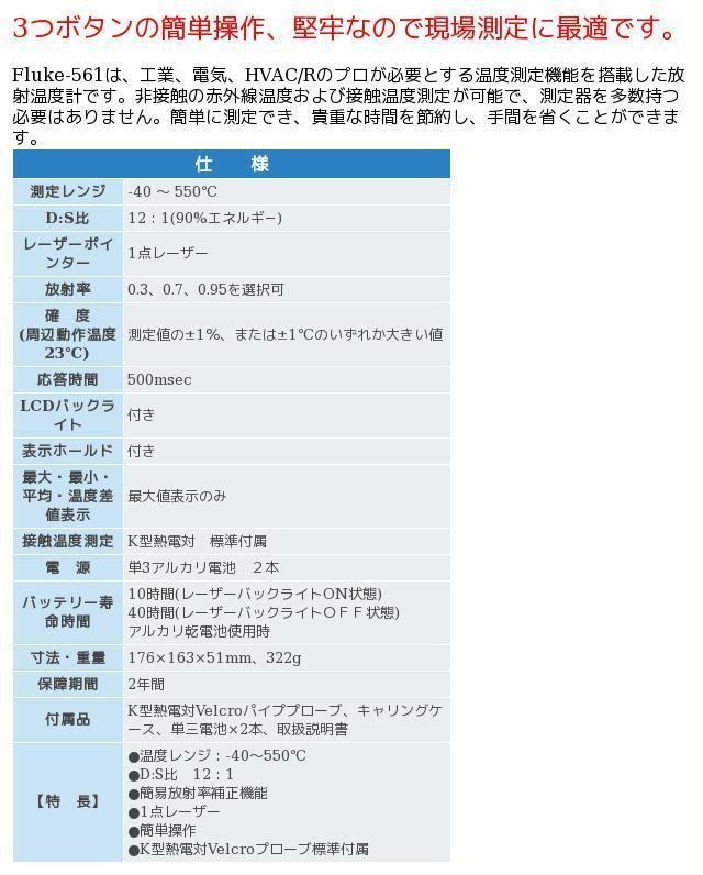 FLUKE Ｆｌｕｋｅ ５６１ 赤外線放射温度計 フルーク 温度計 赤外線 非