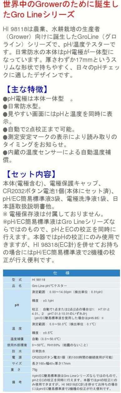 ハンナ HI 98118 pH/ ℃テスター GroLine : 測定工房ヤフー店 ハンナ HI 98118 pH/ ℃テスター GroLine : 測定工房ヤフー店