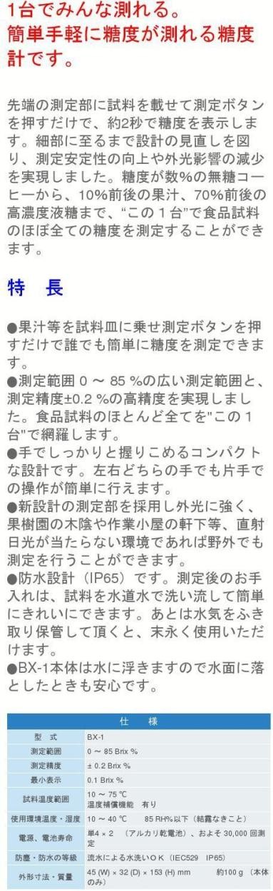 京都電子工業 ポータブル糖度計 BX-1 :kem-bx-1:測定工房ヤフー店 - 通販 - Yahoo!ショッピング