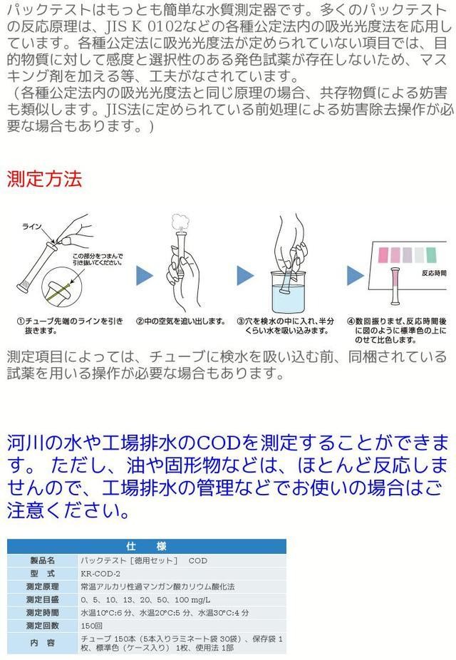 全商品オープニング価格 パックテスト COD 低濃度 ZAK-COD D -2 10回分