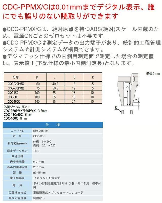 ミツトヨ CDC-60C 550シリーズC型ノギス 550-205-10 : mitu-cdc-60c