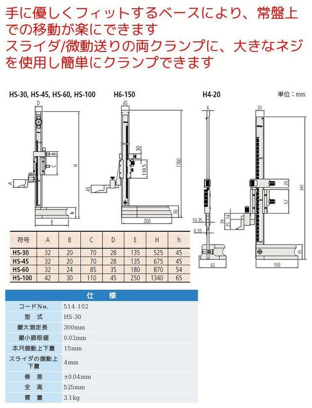 ミツトヨ HS-30 ハイトゲージ 514-102 正規代理店 : 測定工房ヤフー店 