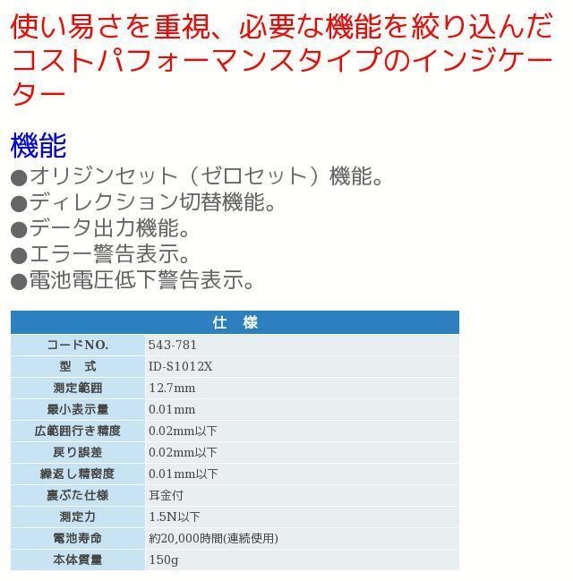 レインボーシックス ミツトヨ デジマチックインジケータ ID-C112CX 543