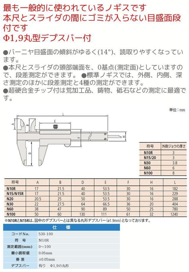 ミツトヨ N10R 530シリーズM型標準ノギス 530-100 : mitu-n10r : 測定