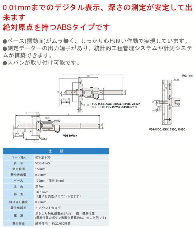 ミツトヨ VDS-15AX ABSデジマチックデプスゲージ 測定範囲：150mm 571シリーズ 571-201-30 : mitu-vds-15ax  : 測定工房ヤフー店 - 通販 - Yahoo!ショッピング