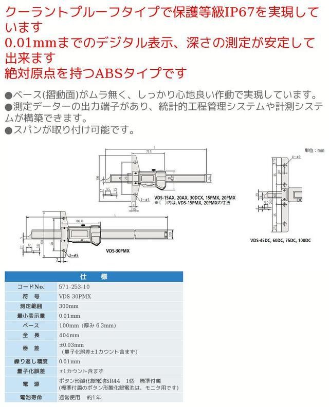 ミツトヨ VDS-30PMX ABSデジマチックデプスゲージ 測定範囲：300mm 571