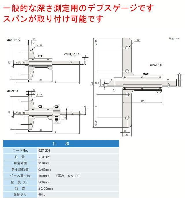 ミツトヨ VDS15 デプスゲージ 測定範囲：150mm 527シリーズ 527-201