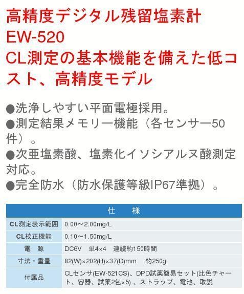 タニタ EW-520 高精度残留塩素計 : mt-ew520 : 測定工房ヤフー店