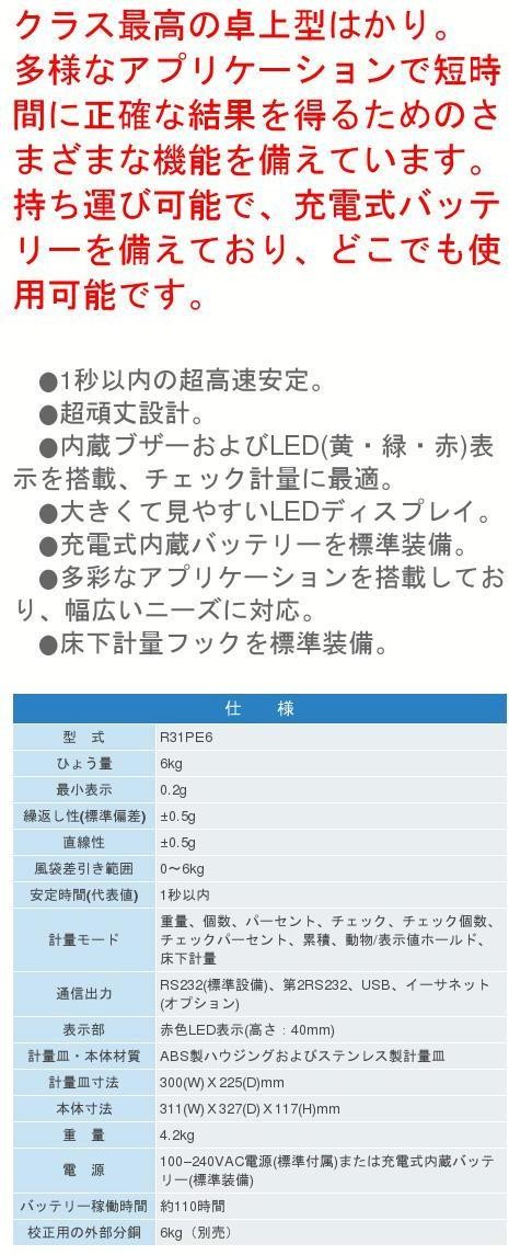 オーハウス R31PE6 ひょう量6kg 卓上型はかり レンジャー3000シリーズ