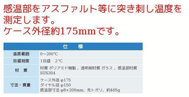 佐藤計量器 2250-10 アスファルト用温度計大型2型 :sato2250-10:測定