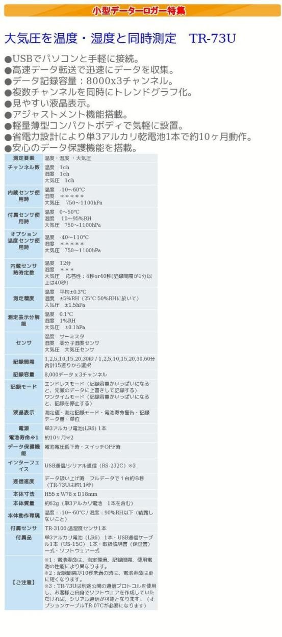 ティアンドデイ TR-73U 温度・湿度・大気圧データロガー おんどとり : tdtr-73u1 : 測定工房ヤフー店 - 通販 -  Yahoo!ショッピング