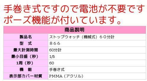 NEW定番】 アズワン ストップウォッチ 手巻き式 60分計 866 (1-7016-08