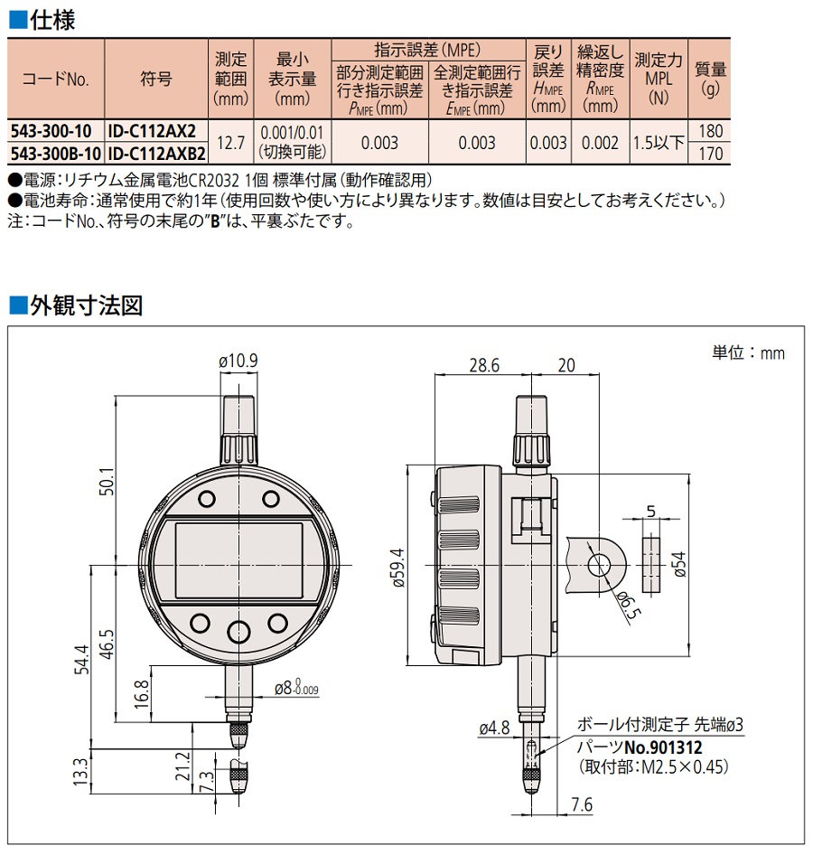 ミツトヨ ID-C112AXB2(平) 測定範囲：〜12.7mm 最小表示:0.001〜0.01mm ピーク検出機能付ABSデジマチックインジケータ  543-300B-10 : mitutoyo-id-c112axb2 : 測定工房ヤフー店 - 通販 - Yahoo!ショッピング