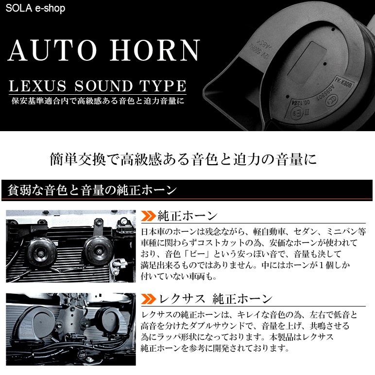 120系/GUN125 ハイラックス ユーロタイプ ダブルサウンド ホーン レクサスサウンド 高音500HZ 低音400Hz 保安基準適合105dB  12V車汎用 :HORN-1-120SA:SOLA e-shop - 通販 - Yahoo!ショッピング