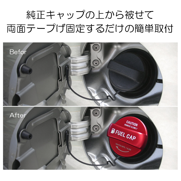 LA400K コペン アルミ製 ドレスアップ ガソリンキャップ カバー タイプ2 レッド/赤｜solae-shop｜05