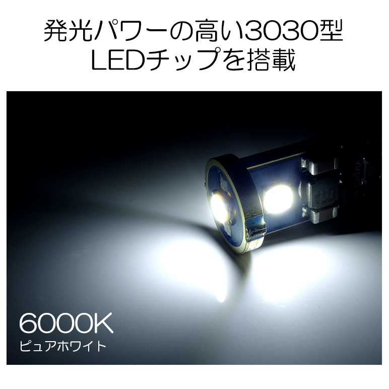 Z50系 ムラーノ LED ポジション球 ナンバー灯 T10/T16 ウェッジ メタルボディ 1.8W 3030チップ 3連ホワイト/6000K 2個入り｜solae-shop｜03