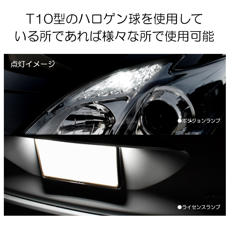 Z50系 ムラーノ LED ポジション球 ナンバー灯 T10/T16 ウェッジ メタルボディ 1.8W 3030チップ 3連ホワイト/6000K 2個入り｜solae-shop｜04