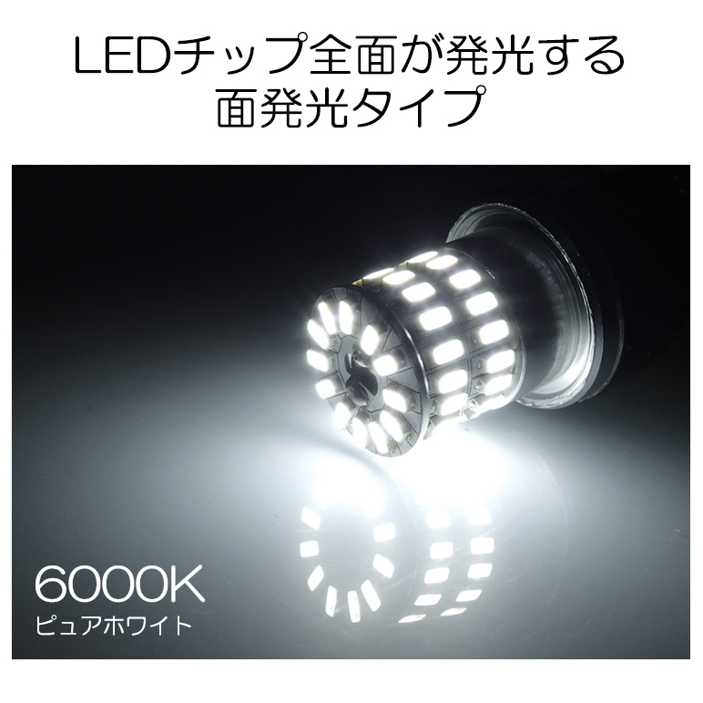 LEDバルブ T20 ウェッジ 48W 面発光 3014チップ SMD ホワイト/6000K バックランプ専用 2個入り｜solae-shop｜03