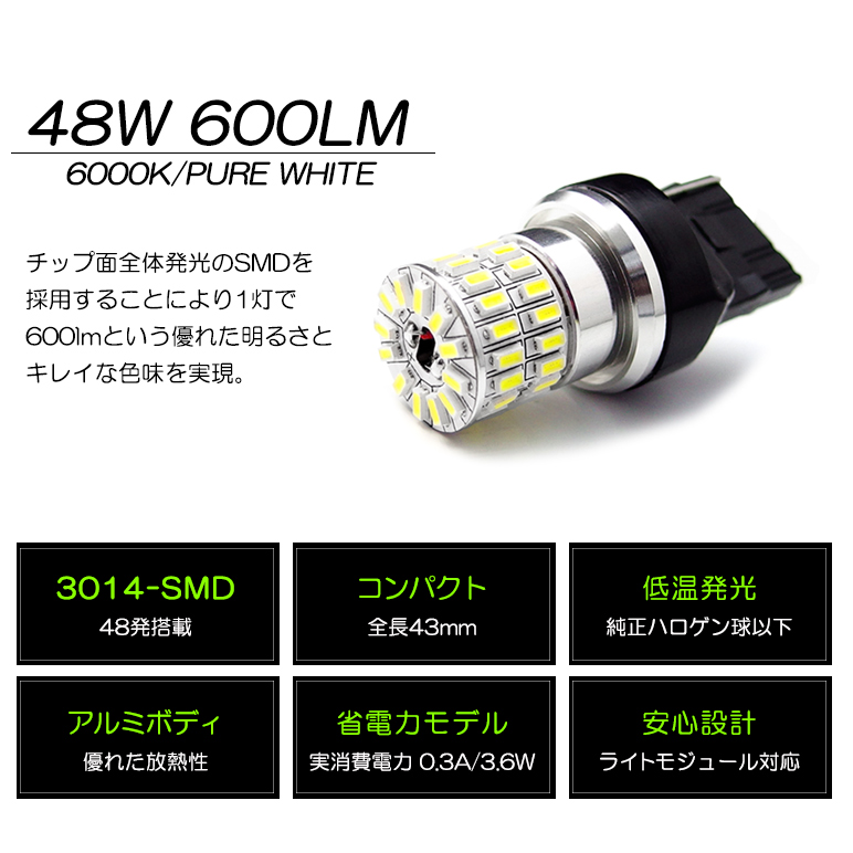 LEDバルブ T20 ウェッジ 48W 面発光 3014チップ SMD ホワイト/6000K バックランプ専用 2個入り｜solae-shop｜06