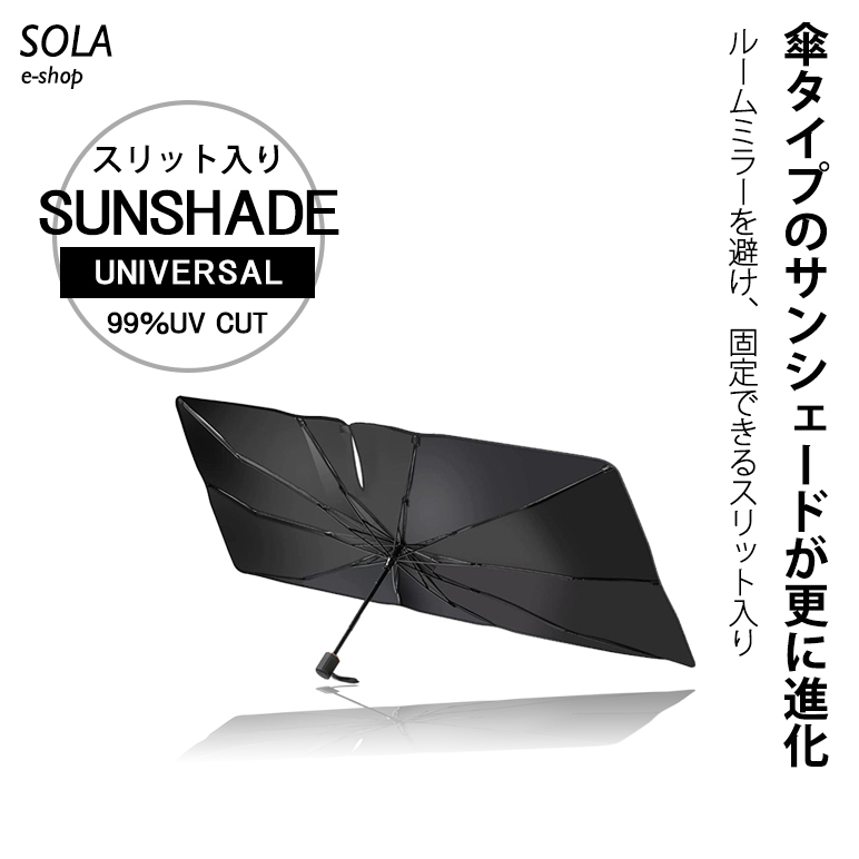 70系/AXVH70 カムリ サンシェード/カーシェード 折りたたみ傘タイプ UPF50/UVカット スリット入り S/Lタイプ :  sun-2-70ca-y : SOLA e-shop - 通販 - Yahoo!ショッピング