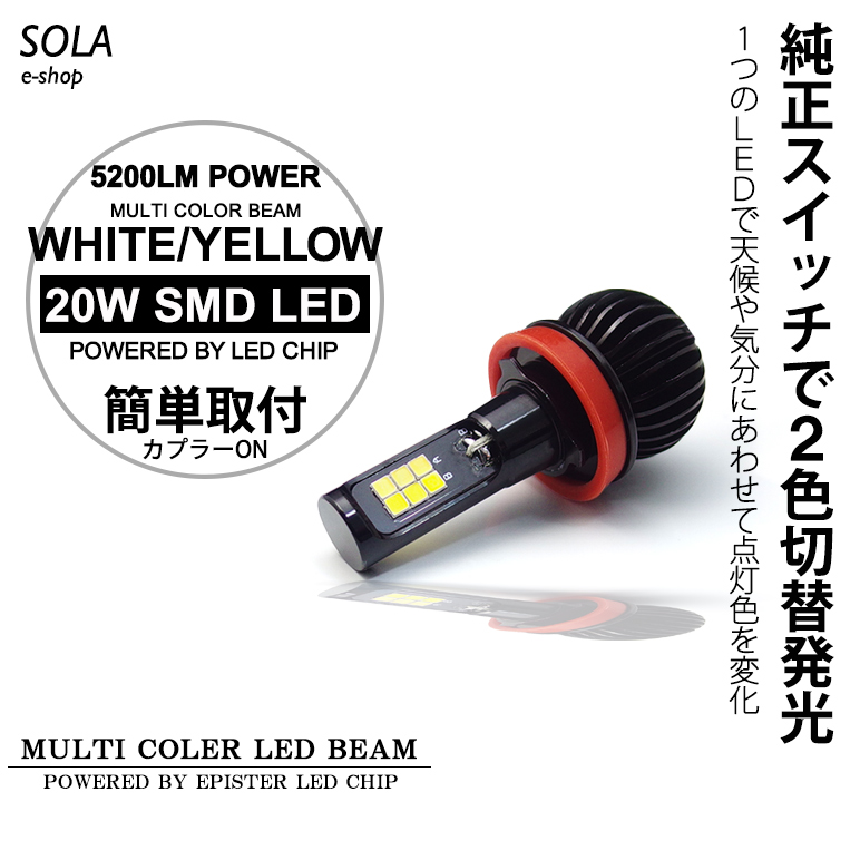 GL3W エクリプスクロスPHEV LED フォグランプ H8 20W 5200LM サイド発光 リフレクター拡散 2色切替/ツインカラー  ホワイト/イエロー : 20w-lo-h8-gl3w-y : SOLA e-shop - 通販 - Yahoo!ショッピング