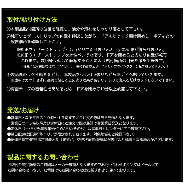 L405S/L415S ソニカ 静音/防音 モール/ウェザーストリップ B型