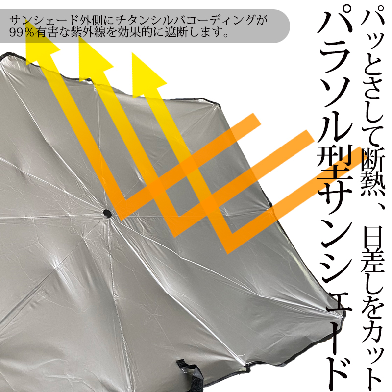 Vクラス W447 メルセデス ベンツ 傘型 サンシェード フロント