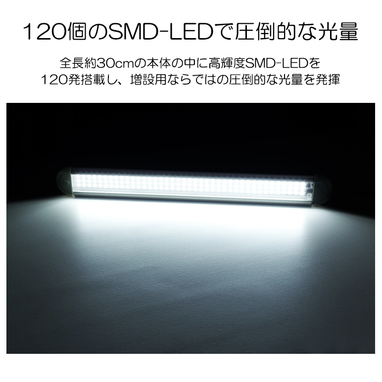 300系 ランドクルーザー/ランクル LED ルームランプ 増設 室内灯/作業灯 高輝度 SMD 120発搭載 ホワイト/白 1個入り｜solae-shop｜03