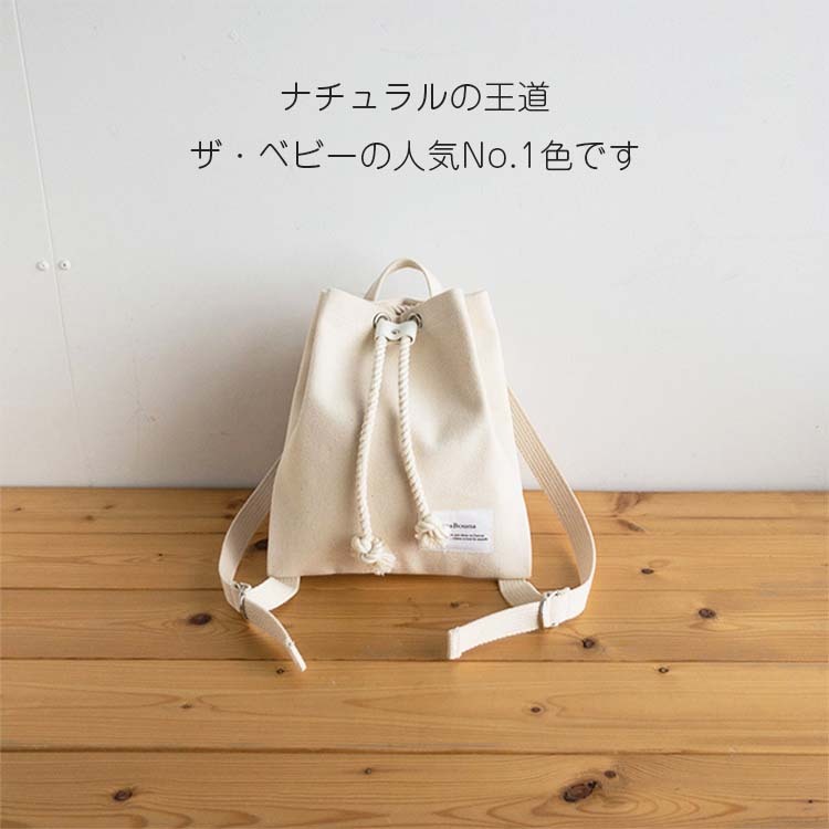 帆布のベビーリュック 1歳 名入れ 一升餅 おしゃれ 日本製 出産祝い 誕生日 かわいい 男の子 女の子 シンプル ブランド 赤ちゃん リュックサック 名前入り Ba 1 そらごとヤフーショッピング店 通販 Yahoo ショッピング 帆布のベビーリュック 1歳 名入れ 一升餅 おしゃれ 日本製 出産祝い 誕生日 かわいい 男の子 女の子 シンプル ブランド 赤ちゃん リュックサック 名前入り Ba 1 そらごとヤフーショッピング店 通販 Yahoo ショッピング
