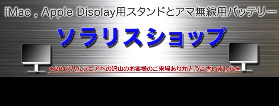 ソラリス・Yahoo!ショップ