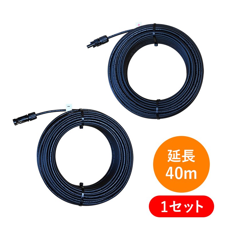 延長ケーブル 1m〜50m パワコン接続用 純正MC4 片側コネクタ サン