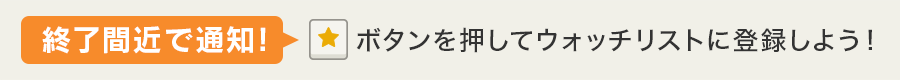 ウォッチリスト