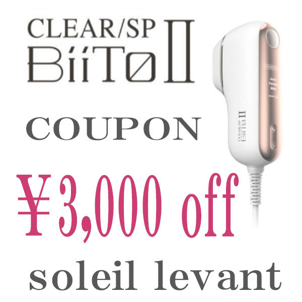 soleil levantの「『Biito2』　3000円OFF　クーポン♪」のクーポン