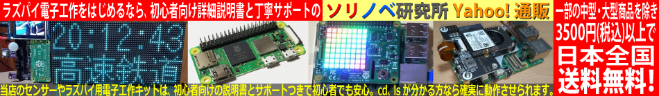 ソリノベ研究所Yahoo!通販 ヘッダー画像